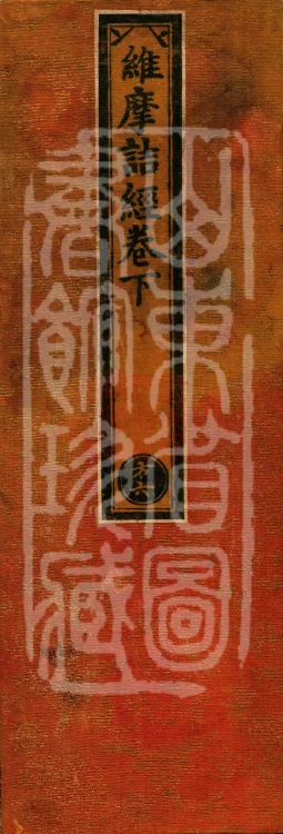 Vimalakirti Sutra, three volumes Page 1