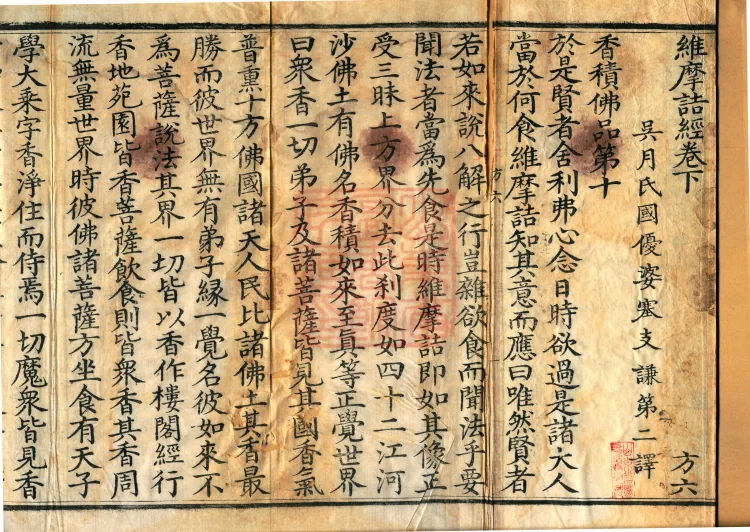 Vimalakirti Sutra, three volumes Page 2