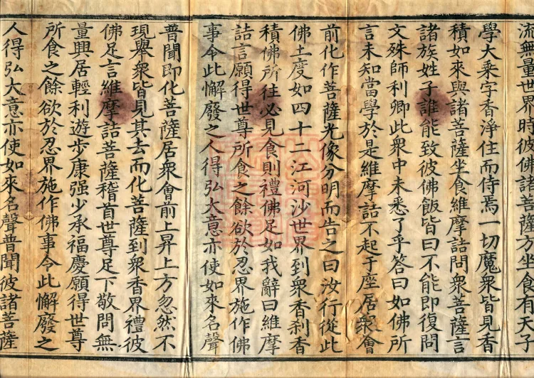 Vimalakirti Sutra, three volumes Page 3