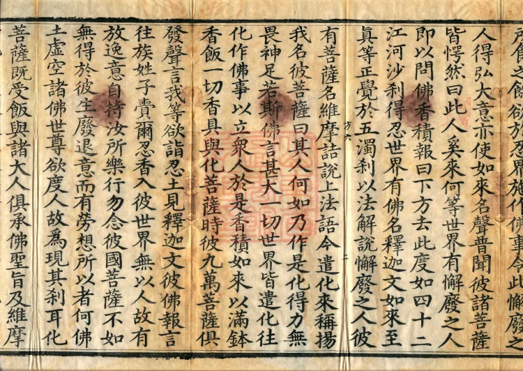 Vimalakirti Sutra, three volumes Page 4