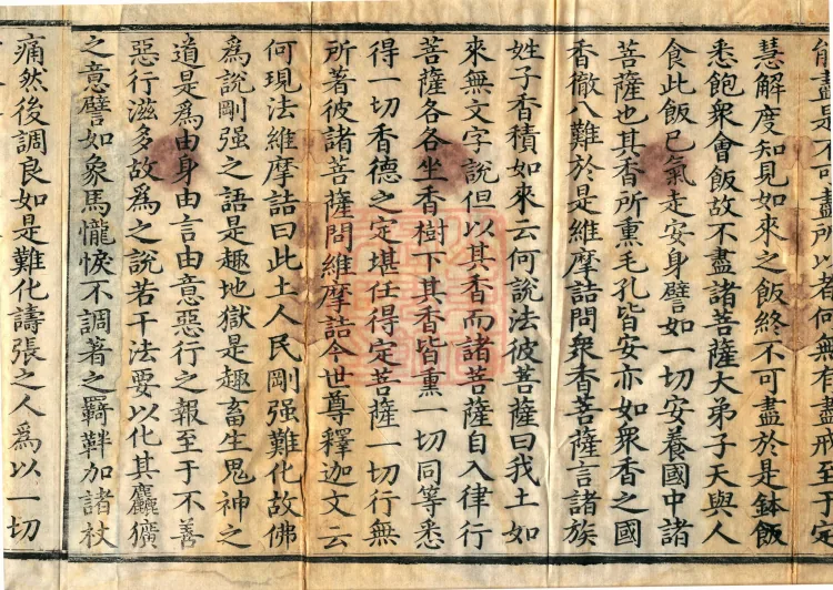Vimalakirti Sutra, three volumes Page 6