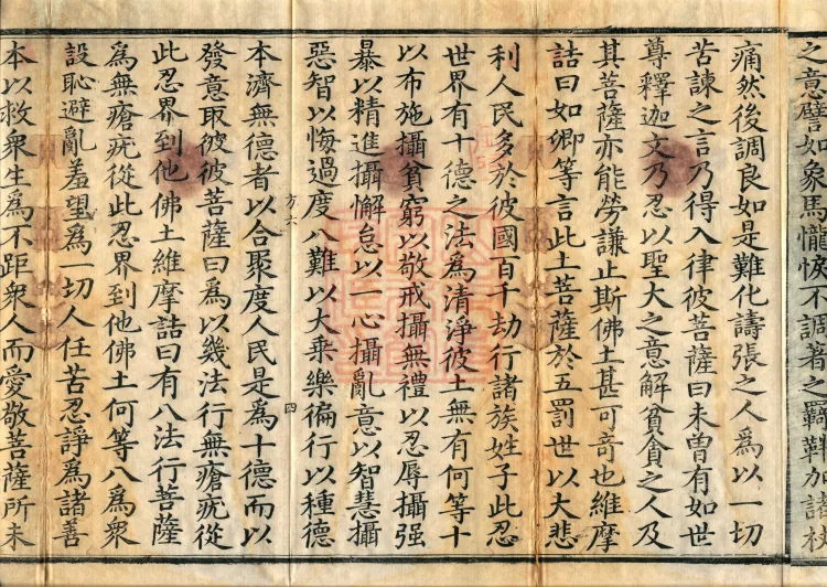 Vimalakirti Sutra, three volumes Page 7