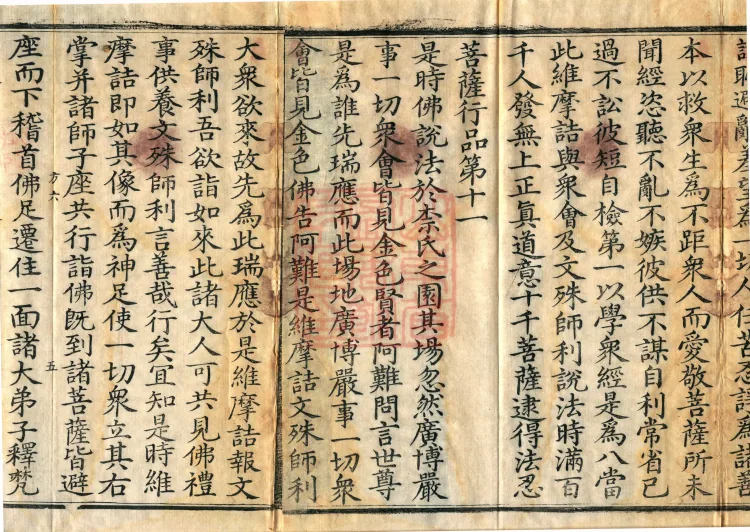 Vimalakirti Sutra, three volumes Page 8