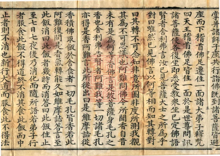 Vimalakirti Sutra, three volumes Page 9