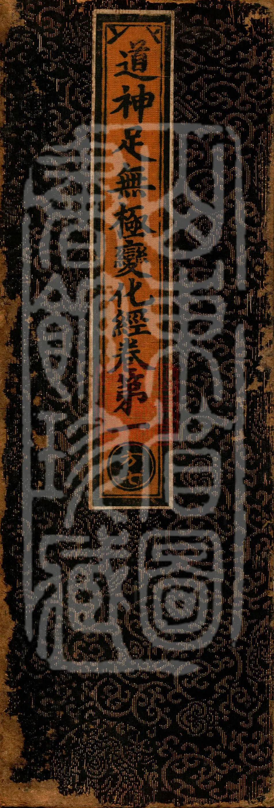 Sutra of the Way's Divine Powers and Boundless Transformations