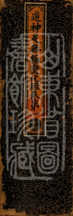 Sutra of the Way's Divine Powers and Boundless Transformations, four volumes Page 1