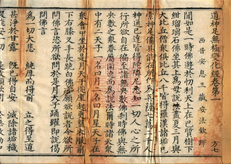 Sutra of the Way's Divine Powers and Boundless Transformations, four volumes Page 2