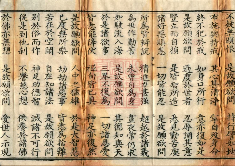 Sutra of the Way's Divine Powers and Boundless Transformations, four volumes Page 4