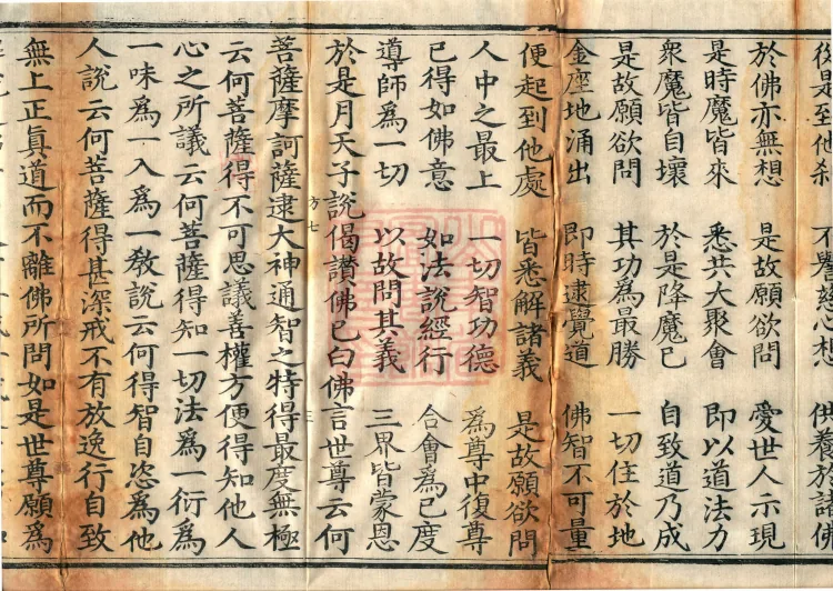 Sutra of the Way's Divine Powers and Boundless Transformations, four volumes Page 5