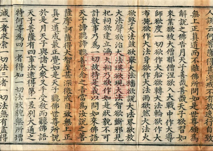Sutra of the Way's Divine Powers and Boundless Transformations, four volumes Page 6