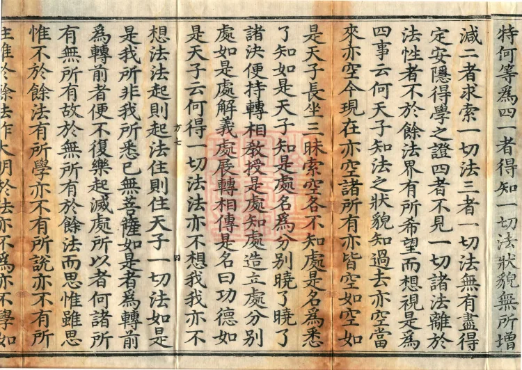 Sutra of the Way's Divine Powers and Boundless Transformations, four volumes Page 7