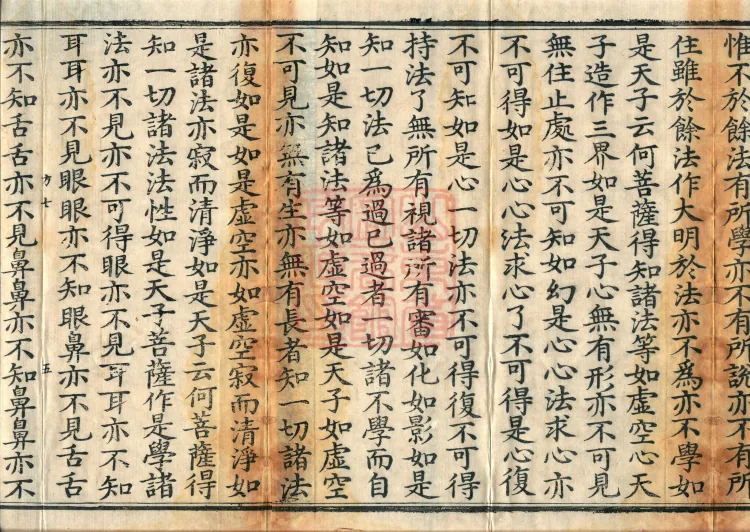 Sutra of the Way's Divine Powers and Boundless Transformations, four volumes Page 8