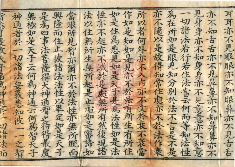 Sutra of the Way's Divine Powers and Boundless Transformations, four volumes Page 9