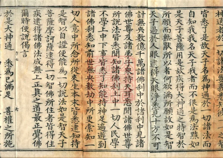 Sutra of the Way's Divine Powers and Boundless Transformations, four volumes Page 10