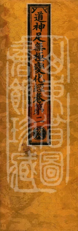 Sutra of the Way's Divine Powers and Boundless Transformations, four volumes Page 1
