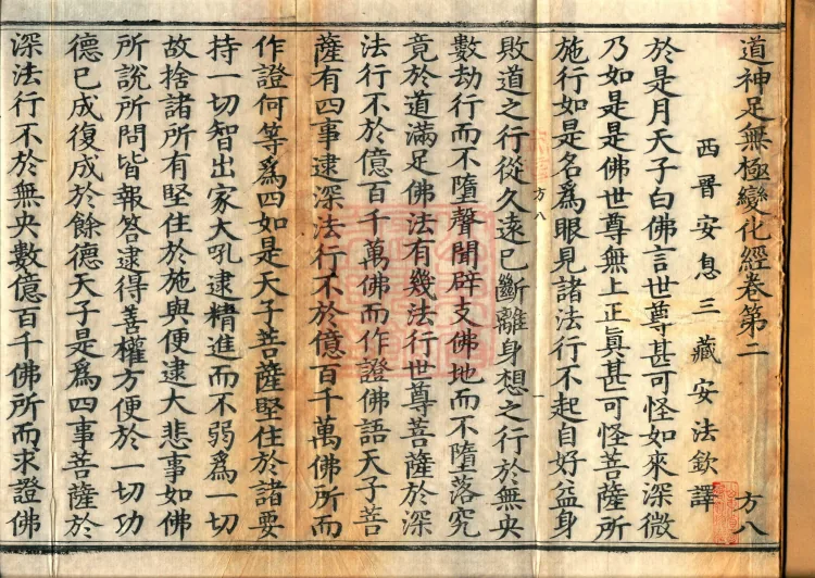 Sutra of the Way's Divine Powers and Boundless Transformations, four volumes Page 2