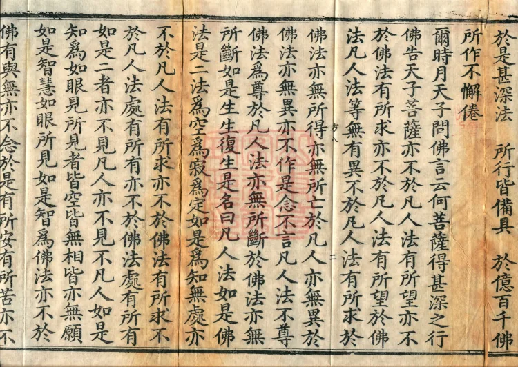 Sutra of the Way's Divine Powers and Boundless Transformations, four volumes Page 4