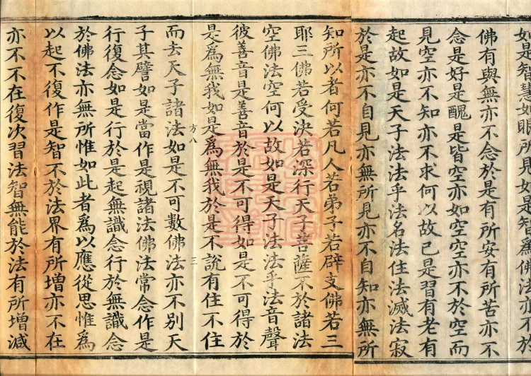 Sutra of the Way's Divine Powers and Boundless Transformations, four volumes Page 5