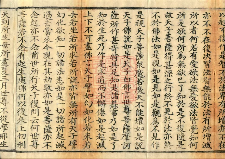 Sutra of the Way's Divine Powers and Boundless Transformations, four volumes Page 6