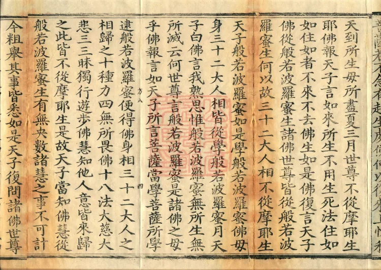 Sutra of the Way's Divine Powers and Boundless Transformations, four volumes Page 7