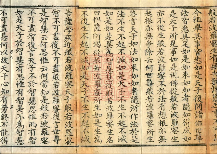 Sutra of the Way's Divine Powers and Boundless Transformations, four volumes Page 8