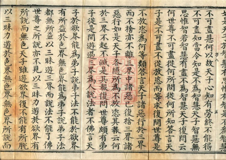 Sutra of the Way's Divine Powers and Boundless Transformations, four volumes Page 9