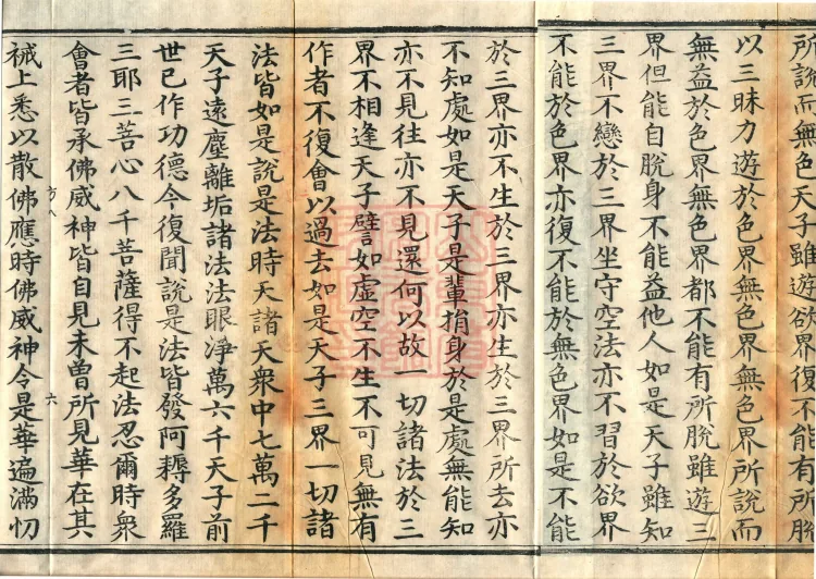 Sutra of the Way's Divine Powers and Boundless Transformations, four volumes Page 10