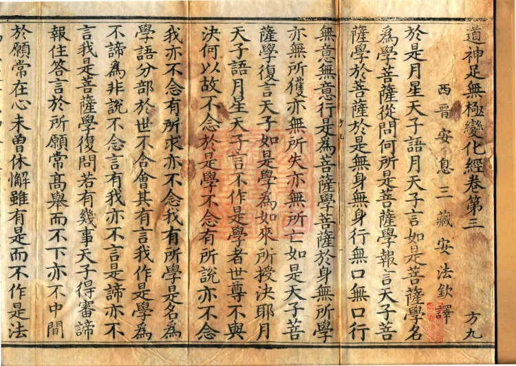 Sutra of the Way's Divine Powers and Boundless Transformations, four volumes Page 2