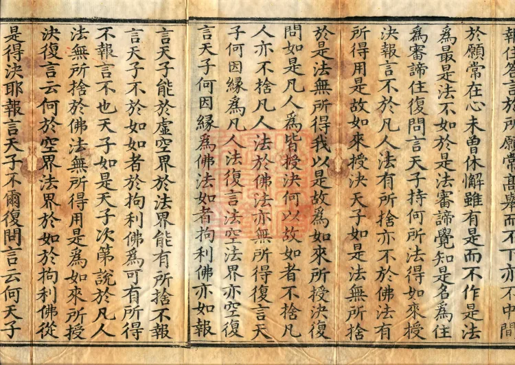 Sutra of the Way's Divine Powers and Boundless Transformations, four volumes Page 3