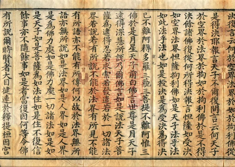 Sutra of the Way's Divine Powers and Boundless Transformations, four volumes Page 4