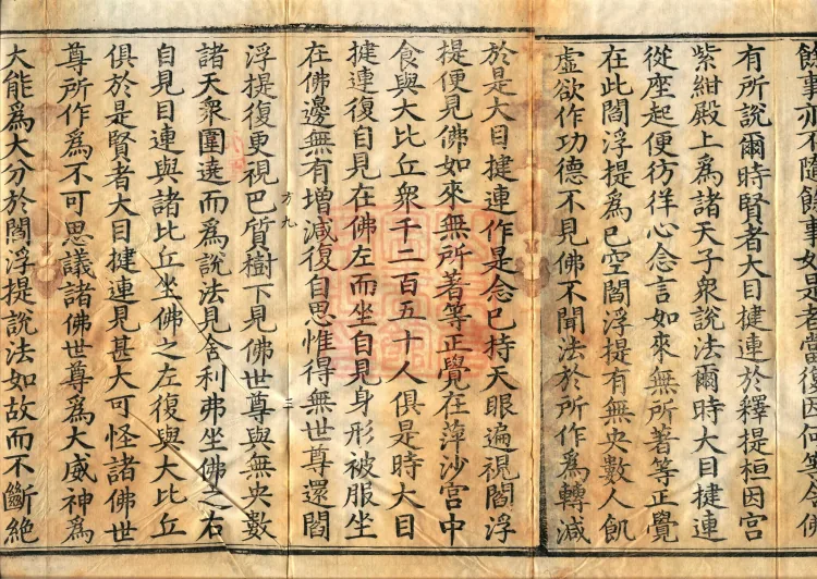 Sutra of the Way's Divine Powers and Boundless Transformations, four volumes Page 5