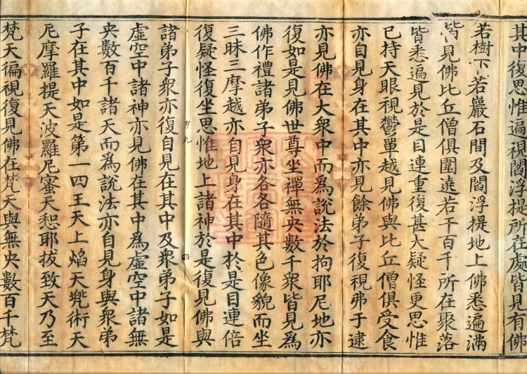 Sutra of the Way's Divine Powers and Boundless Transformations, four volumes Page 7