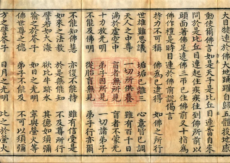Sutra of the Way's Divine Powers and Boundless Transformations, four volumes Page 9