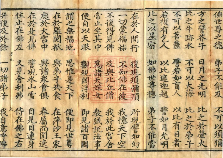 Sutra of the Way's Divine Powers and Boundless Transformations, four volumes Page 10