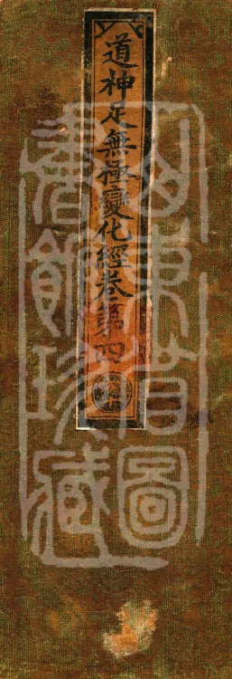 Sutra of the Way's Divine Powers and Boundless Transformations, four volumes Page 1