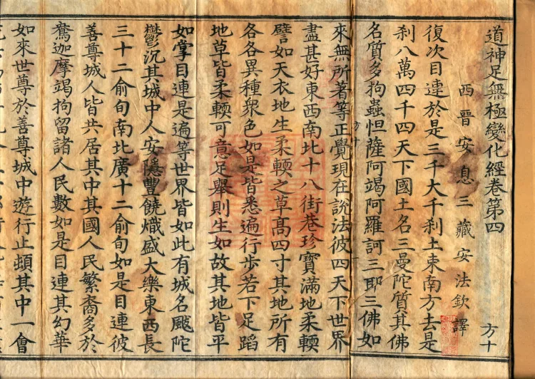 Sutra of the Way's Divine Powers and Boundless Transformations, four volumes Page 2