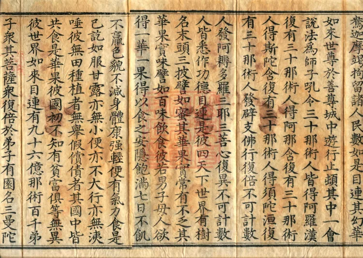 Sutra of the Way's Divine Powers and Boundless Transformations, four volumes Page 3