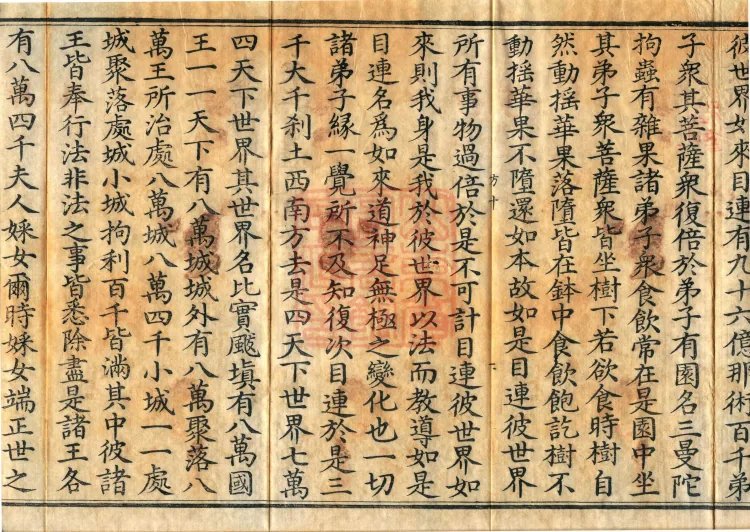 Sutra of the Way's Divine Powers and Boundless Transformations, four volumes Page 4