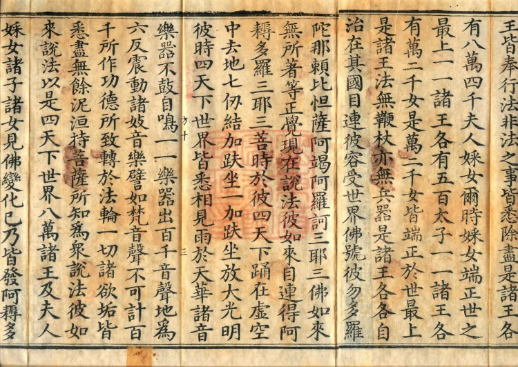 Sutra of the Way's Divine Powers and Boundless Transformations, four volumes Page 5