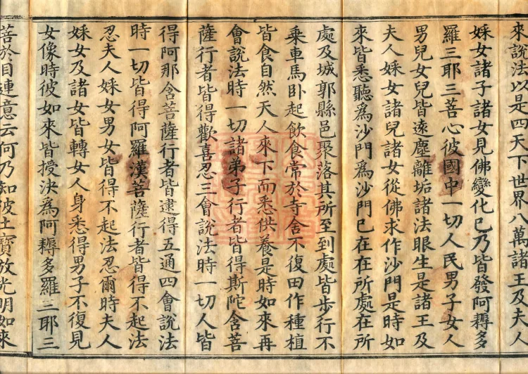 Sutra of the Way's Divine Powers and Boundless Transformations, four volumes Page 6