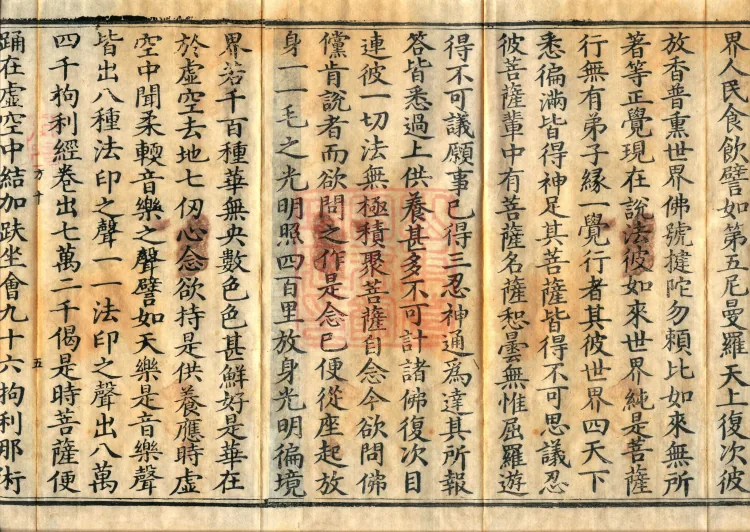 Sutra of the Way's Divine Powers and Boundless Transformations, four volumes Page 8