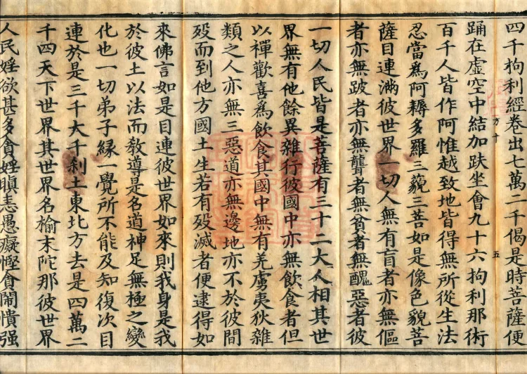 Sutra of the Way's Divine Powers and Boundless Transformations, four volumes Page 9