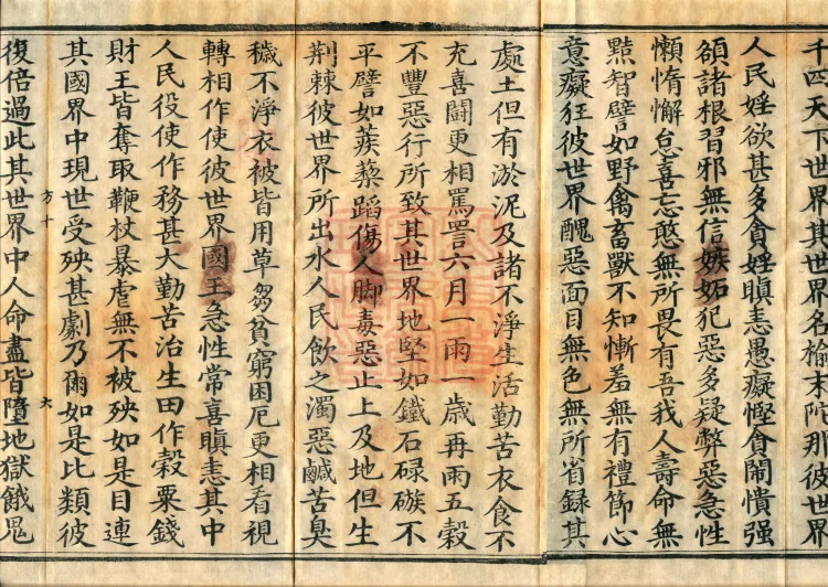Sutra of the Way's Divine Powers and Boundless Transformations, four volumes Page 10
