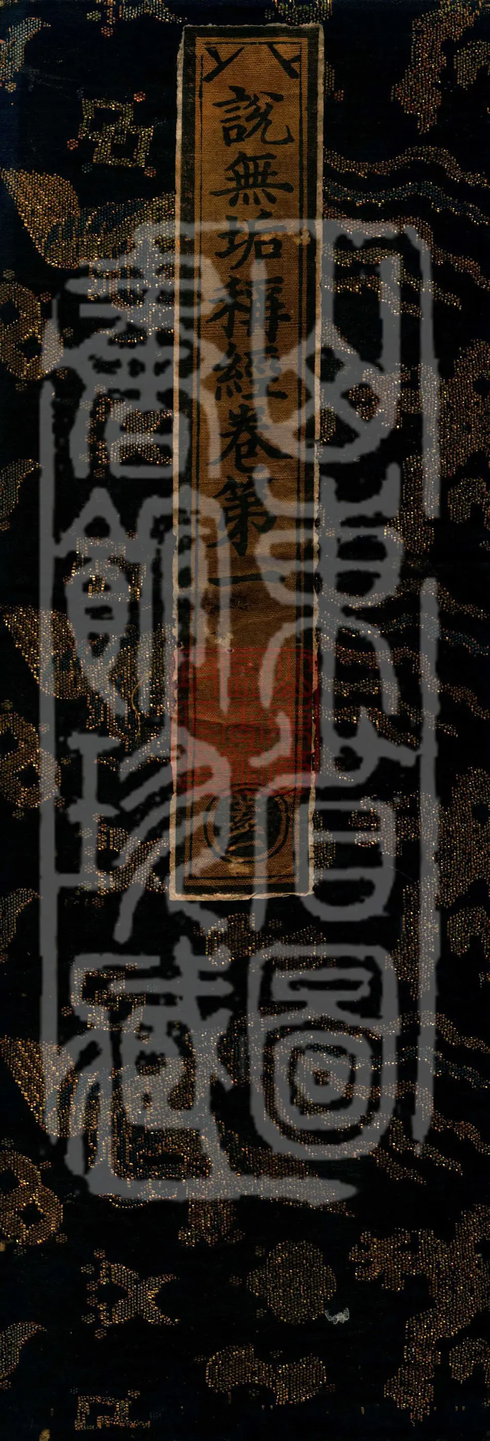 Sutra of the Immaculate Name