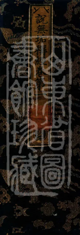 Sutra of the Immaculate Name (Six Volumes) Page 1