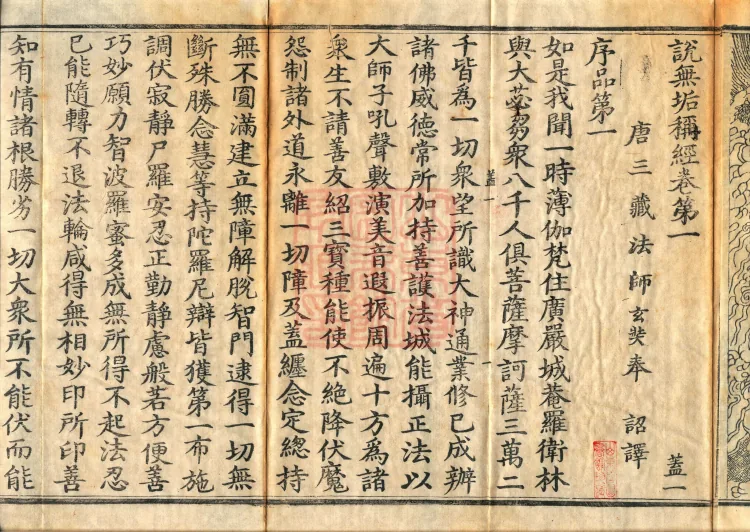 Sutra of the Immaculate Name (Six Volumes) Page 4