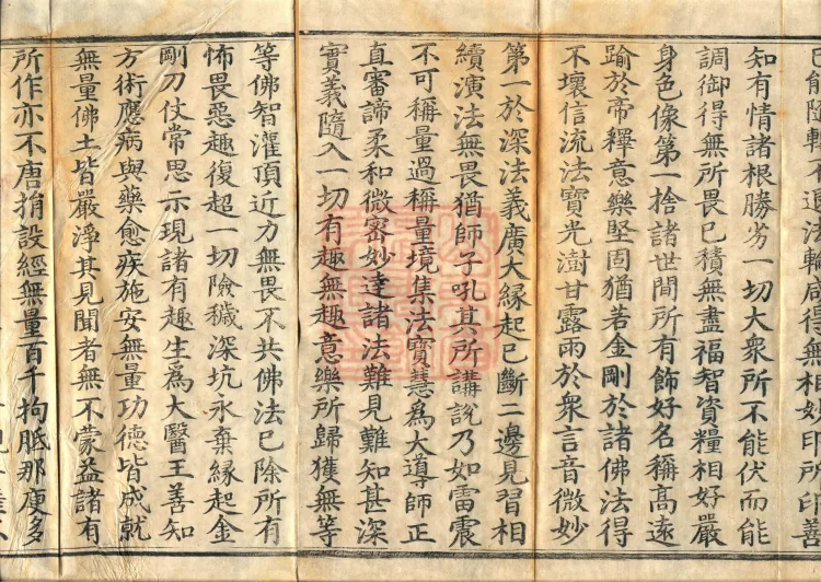 Sutra of the Immaculate Name (Six Volumes) Page 5