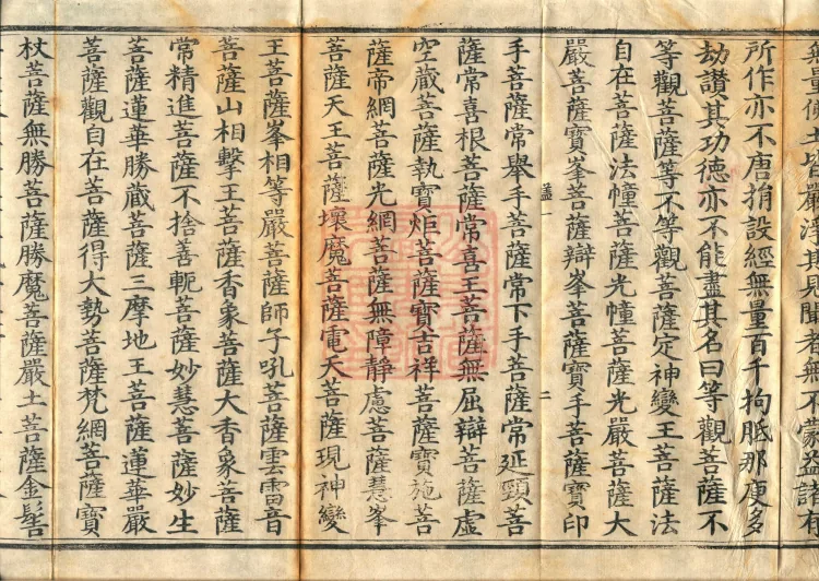 Sutra of the Immaculate Name (Six Volumes) Page 6