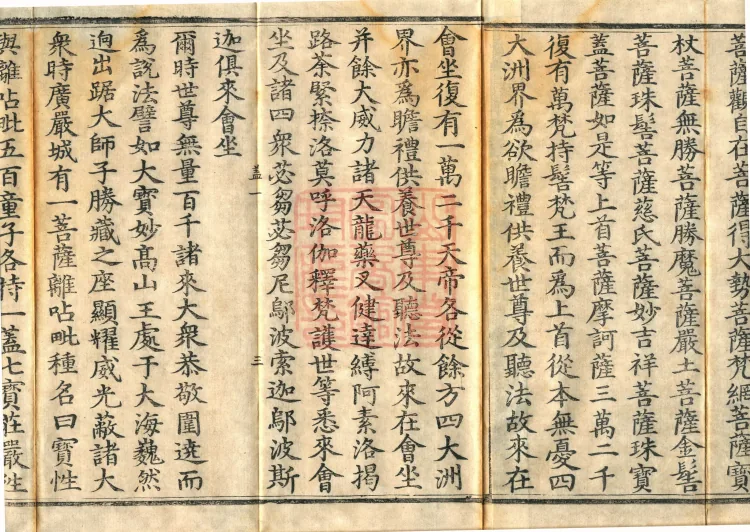 Sutra of the Immaculate Name (Six Volumes) Page 7