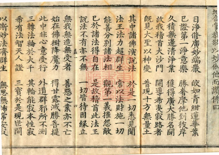 Sutra of the Immaculate Name (Six Volumes) Page 9